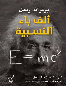 الف باء النسبية الف باء النسبية